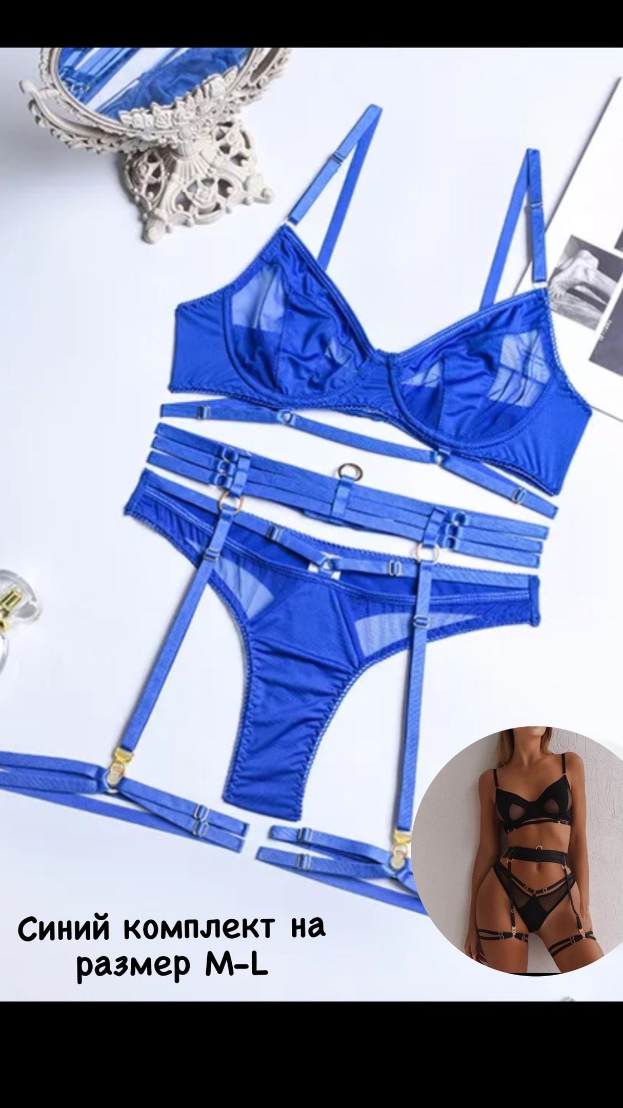 синее белье