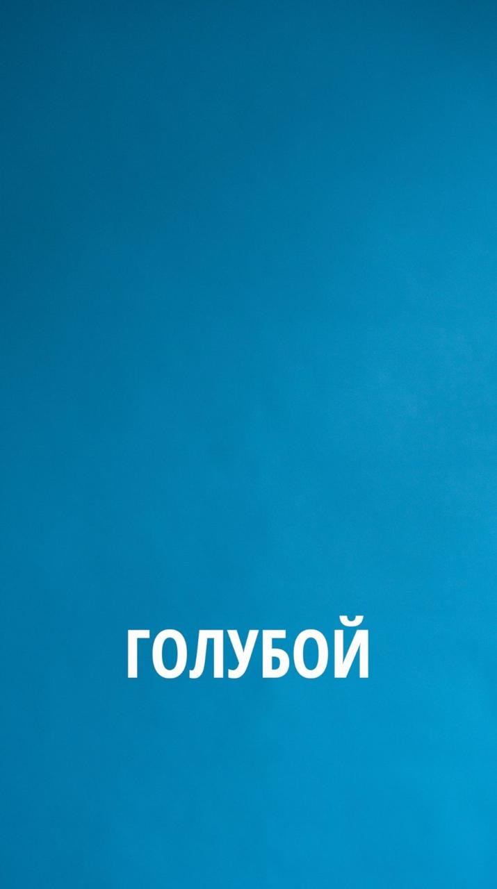 Фоны. Фотостудия в Люберцах