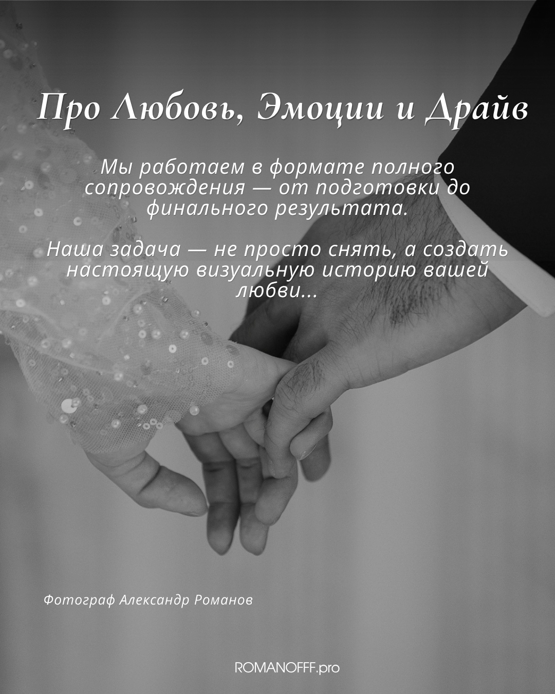Расчет стоимости съемки. Фото и видеосъемка свадеб и событий в Санкт-Петербурге и Москве | Александр Романов