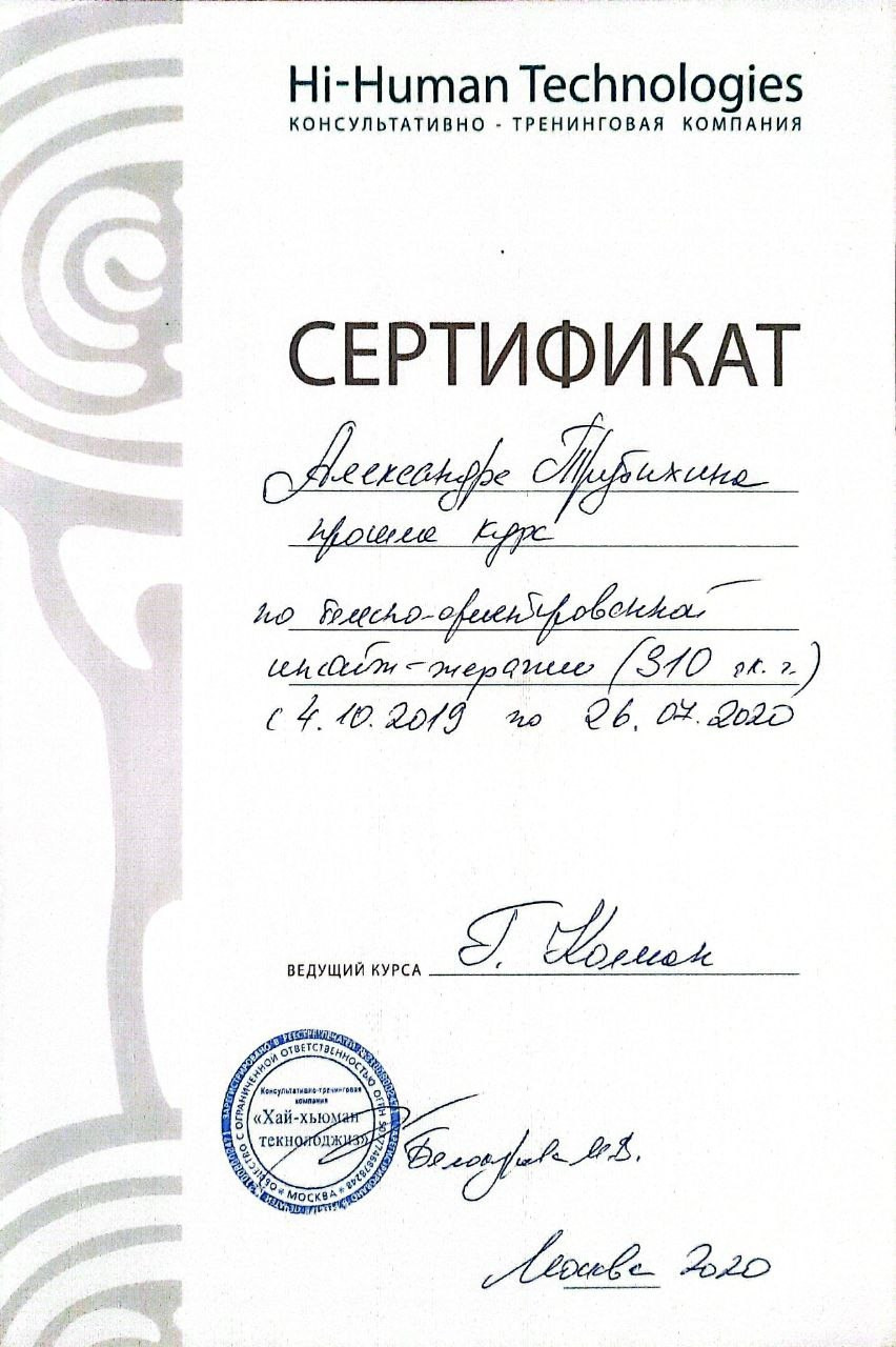 Обо мне. Александра Лившиц. Телесная терапия для зануд, эстетов и тех, кто уязвим