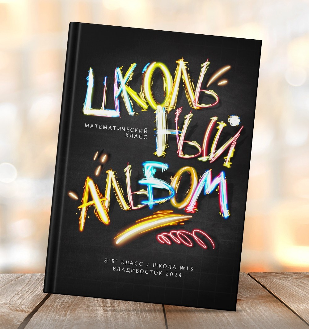 Выпускные альбомы для школы 4 класс в Иваново Ярославле Костроме Владимире. Выпускные альбомы в Иваново в детский сад и школу. Александр и Светлана Янкины