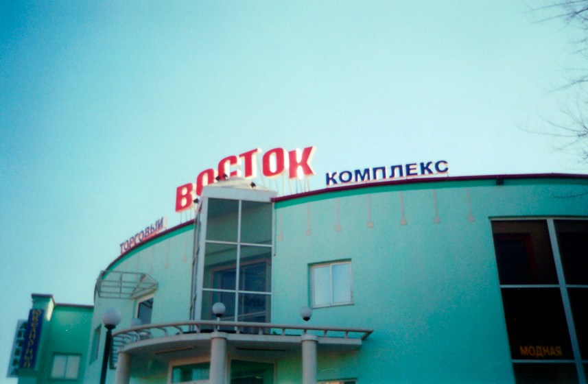 Наружная реклама 2000-2013. Пейзажи