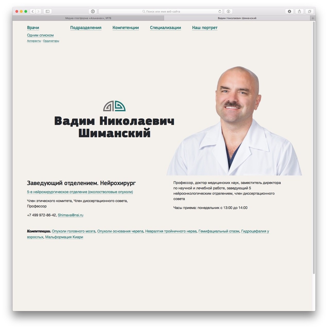 НИИ нейрохирургии имени академика Н. Н. Бурденко. Семейный фотограф Александр Передерий