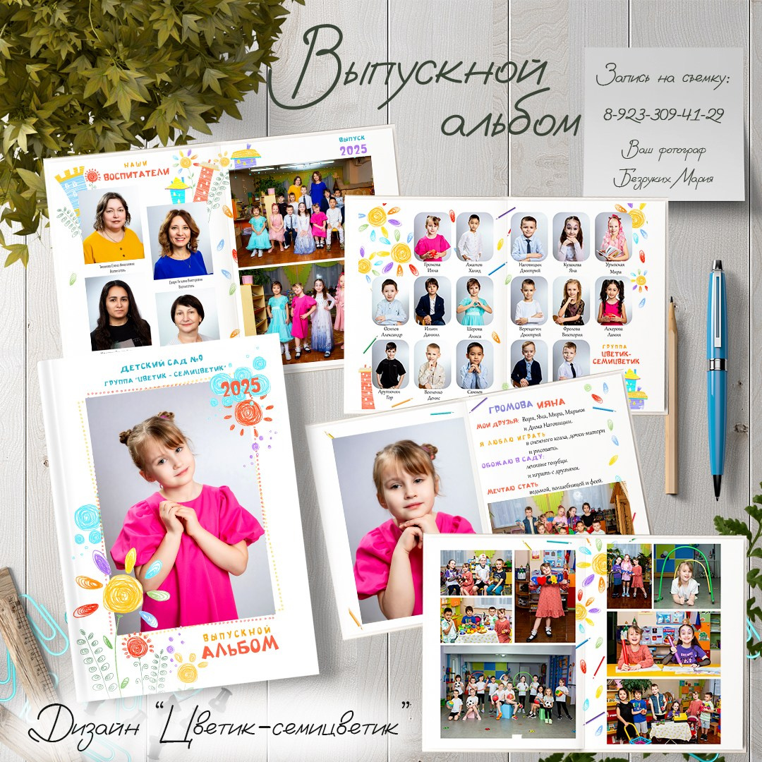 Детский сад. Фотосъемка в Детских садах, школах, ВУЗах в г. Красноярск. Изготовление выпускных альбомов, портретов, общих фотографий, сувенирки