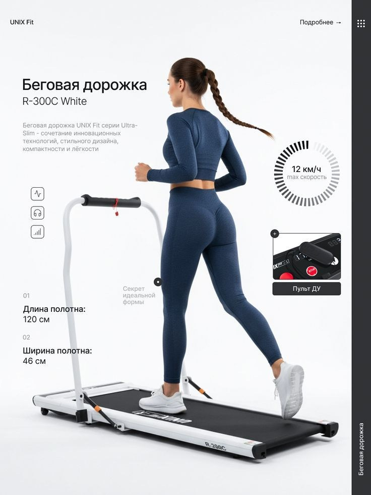 Беговая дорожка