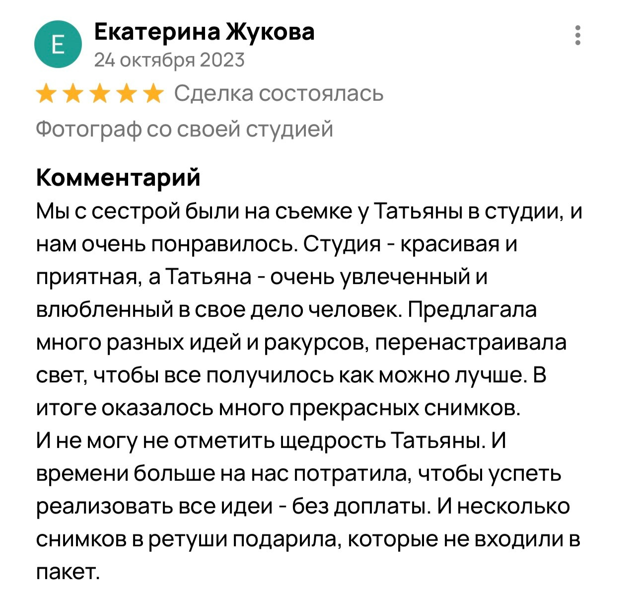 Отзывы. Коммерческий фотограф Москва /Дубай, эксклюзивные фэшн фотосессии