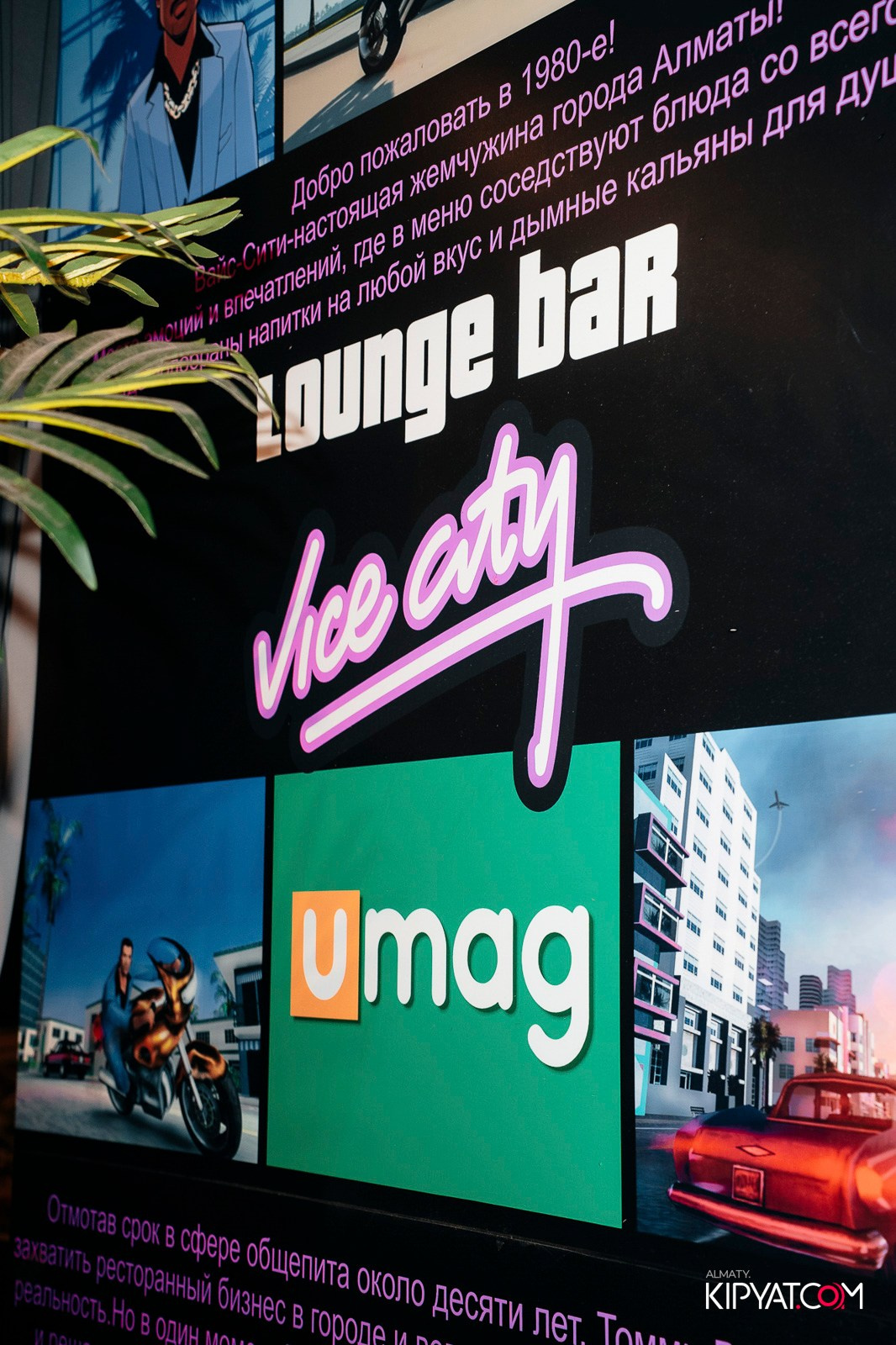 VICE CITY. КИПЯТКОМ АЛМАТЫ!