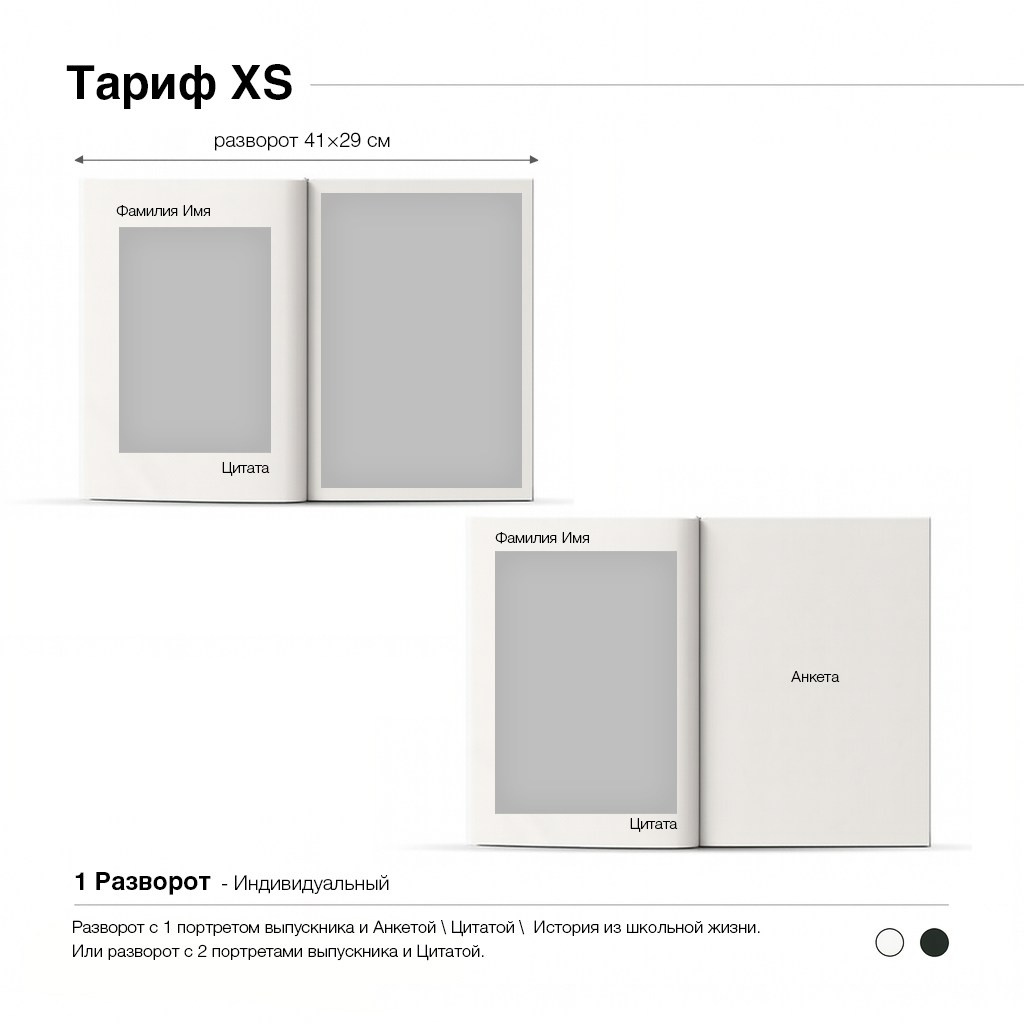 Тариф ХS. «ТвойАльбом»