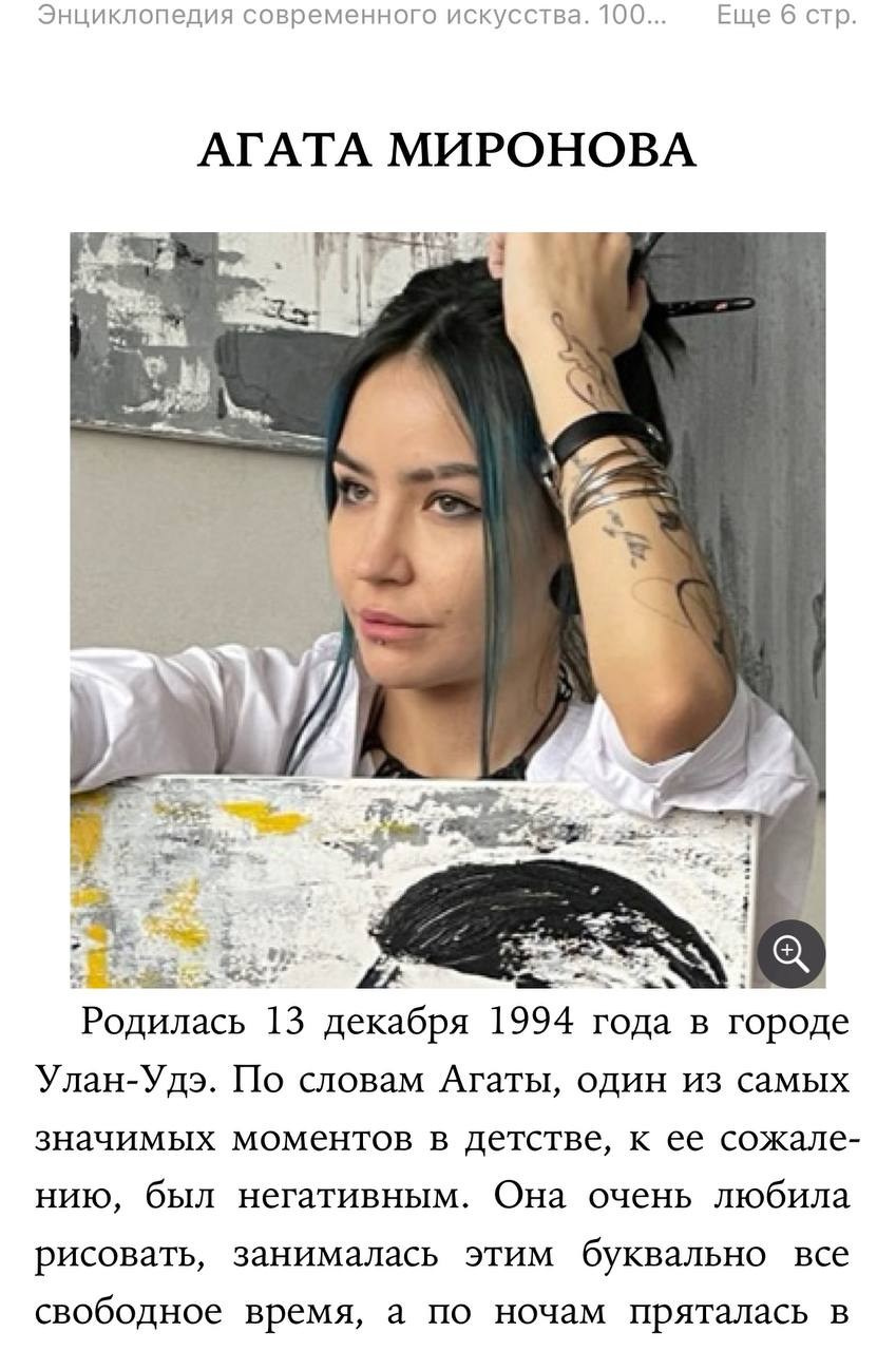 Энциклопедия Современного Искусства. Агата Миронова Художник Санкт-Петербург Москва