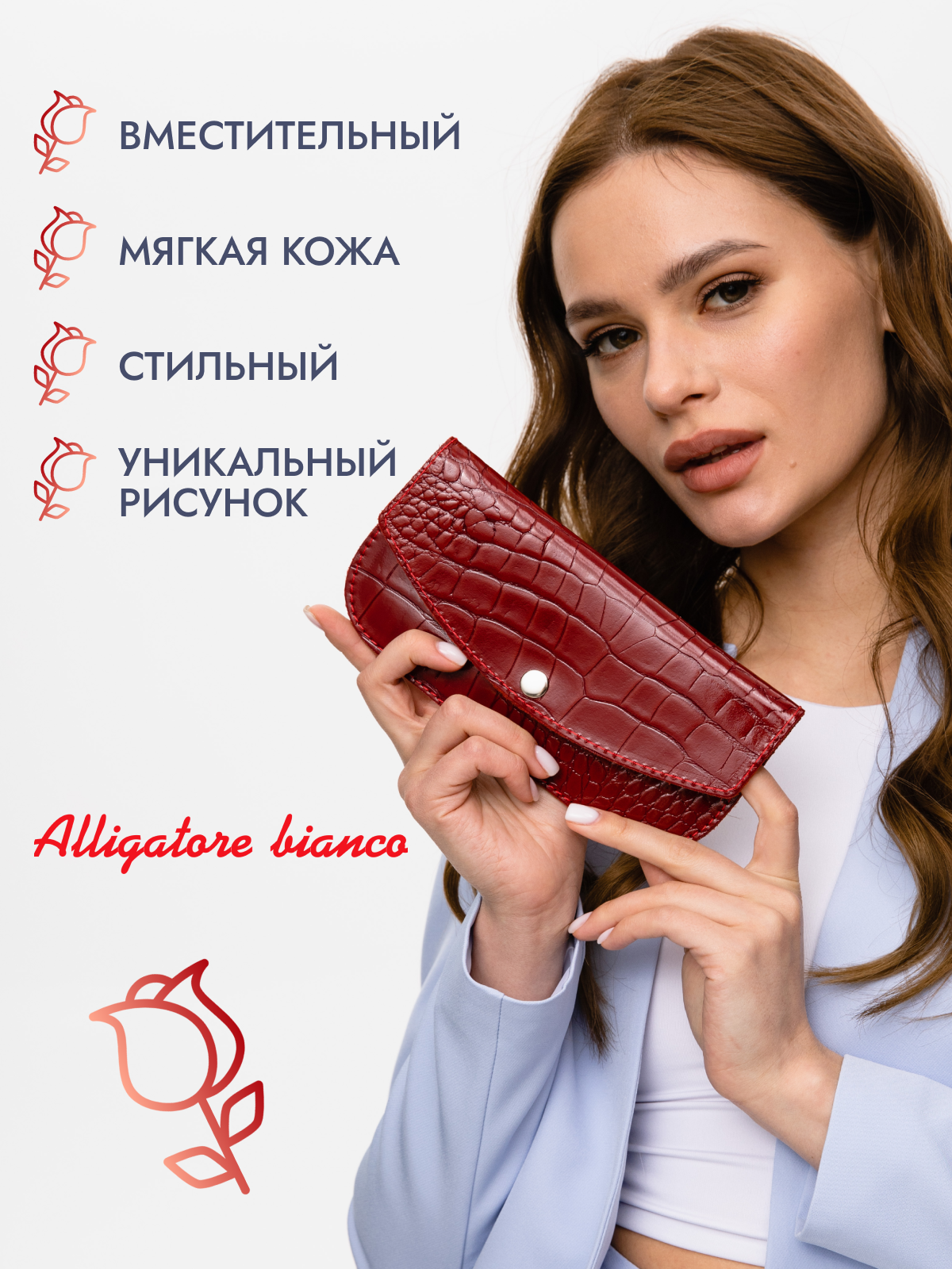 Модель 2КС01. Бренд Alligatore Biaco — это изящные изделия из натуральной кожи