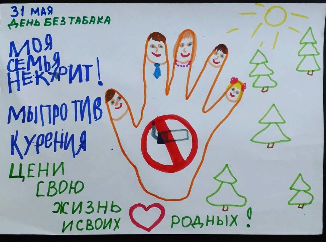 🚭 ВСЕМИРНЫЙ ДЕНЬ БЕЗ ТАБАКА: ДЫШИМ СВОБОДНО! 🌱