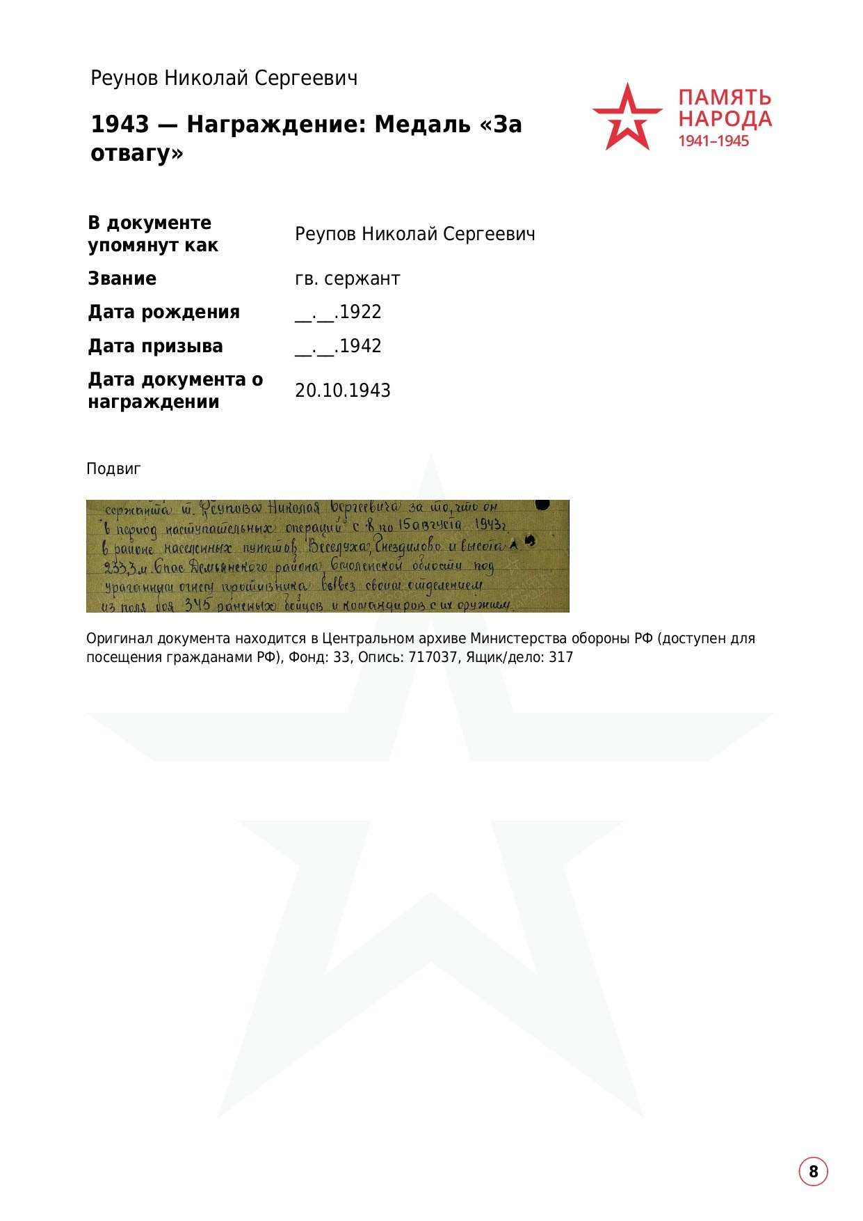 Реунов Николай Сергеевич. НРОО КЦ "Собаковод"