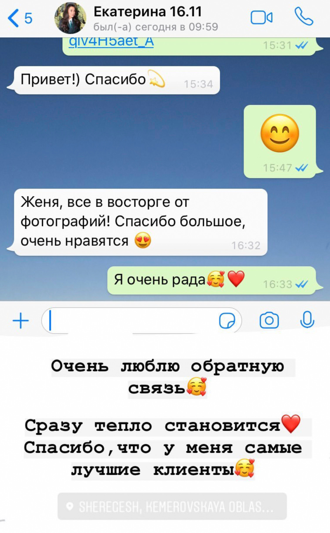 Отзыв о фотосессии