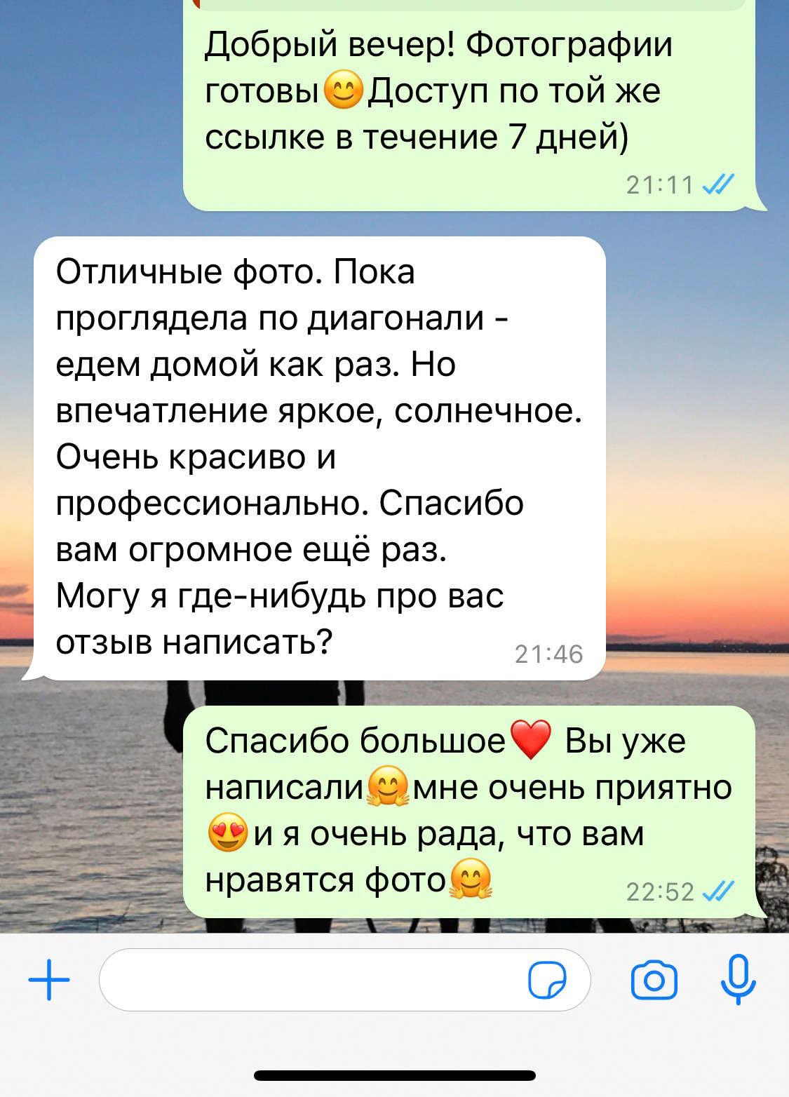 Отзыв о фотосессии