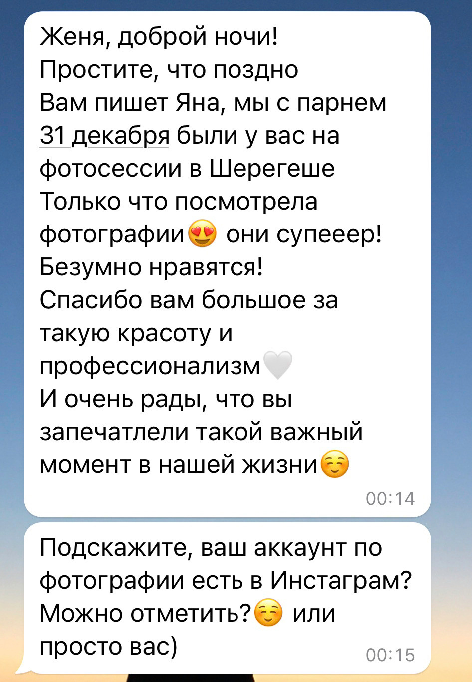 Отзыв о фотосессии в Шерегеше