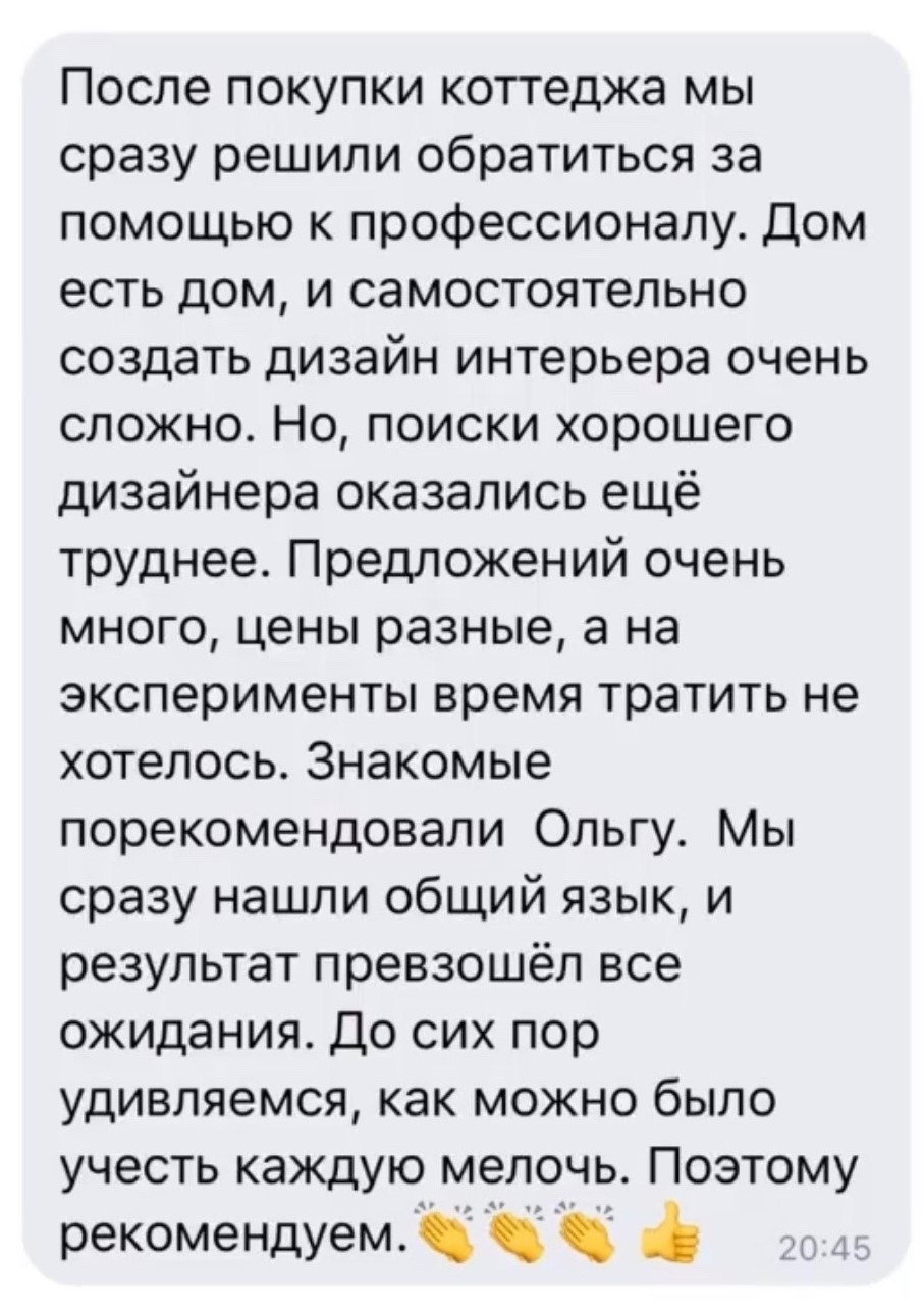 Отзывы. Дизайнер интерьера в Санкт-Петербурге Ольга Рытаровская