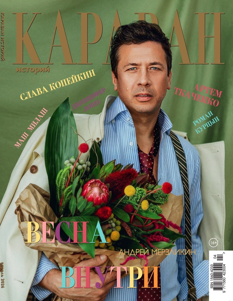 Караван Историй. Профессиональный фотограф в Москве