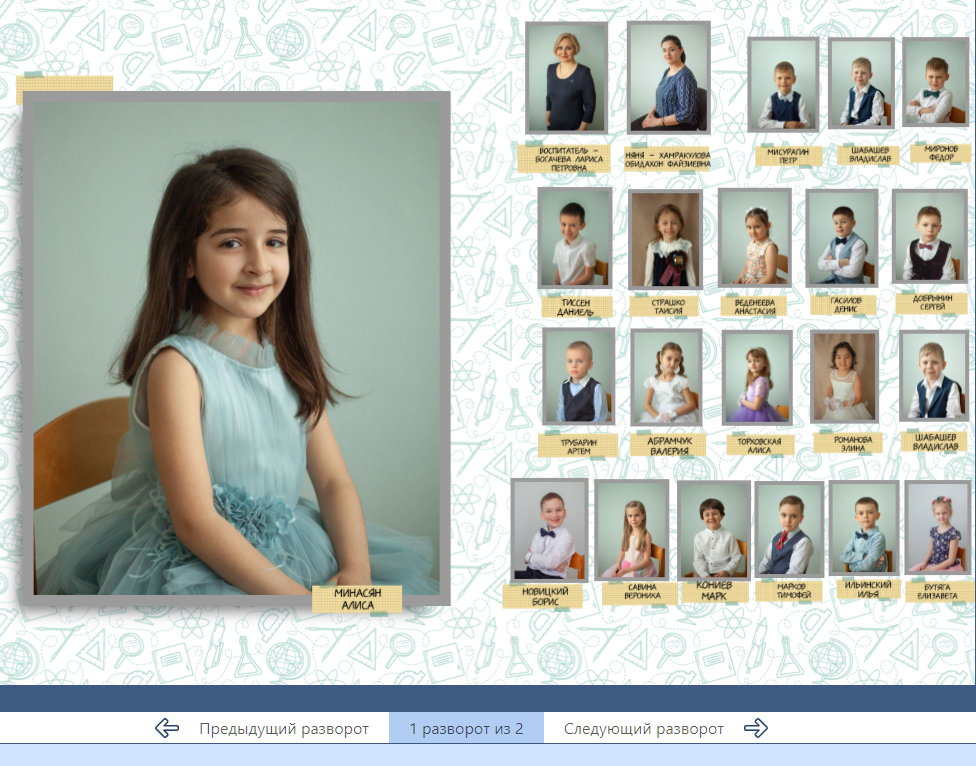 Детский сад