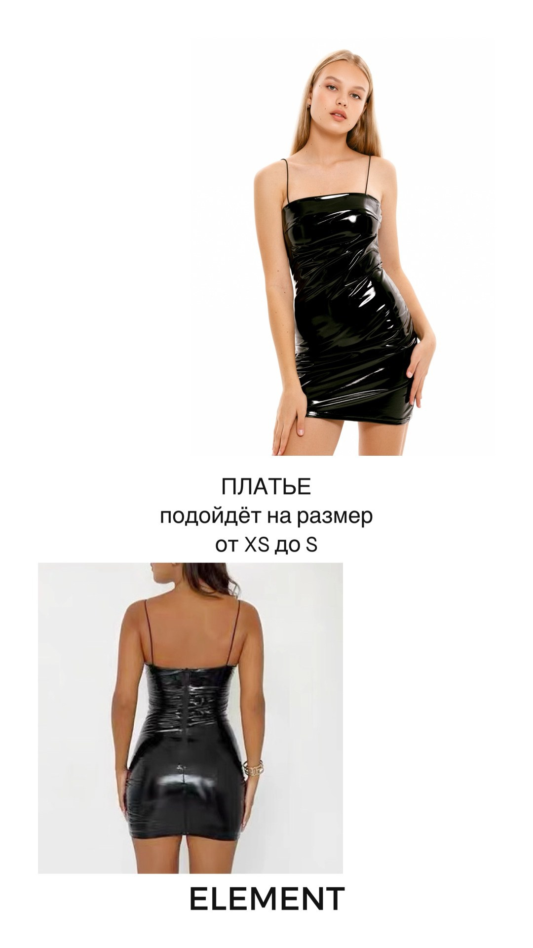 Платья короткие, комплекты. ELEMENT прокат одежды, обуви и аксессуаров