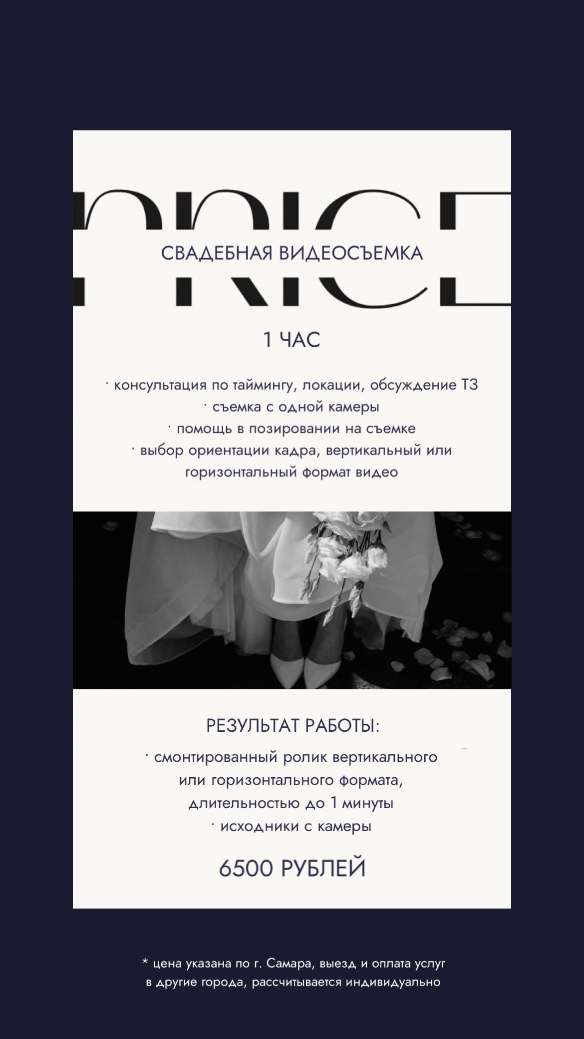 Прайс на видеосъемку. Универсальный фотограф и видеограф в Самаре