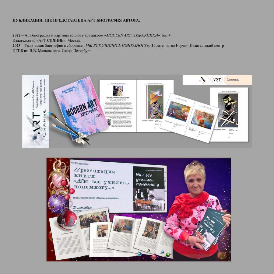 Проскурякова Наталия Ивановна. Галерея участников Российской Премии Искусств