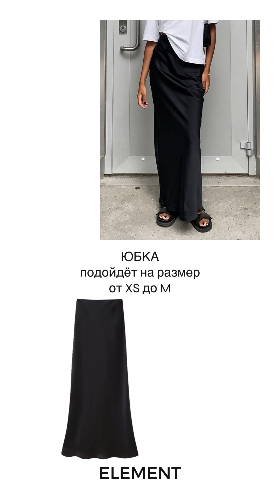 Брюки, юбки. ELEMENT прокат одежды, обуви и аксессуаров