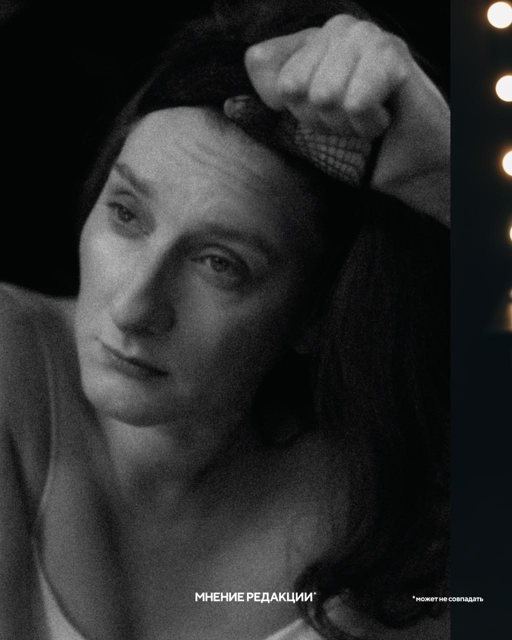 Мариэтта Цигаль_Полищук для журнала «Мнение редакции»