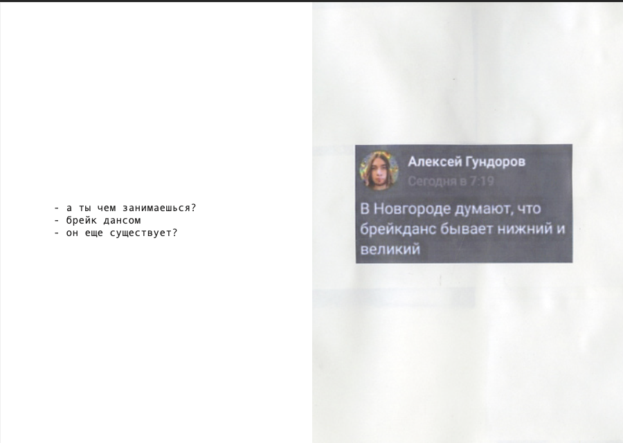 Книжка про брейк данс. Аня белка — художница и фотограф