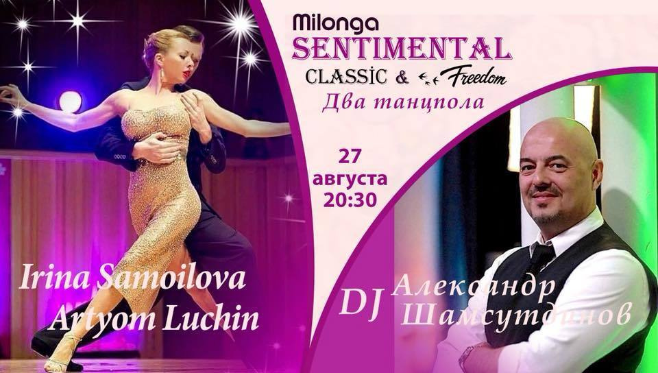 Artem Luchin & Irina Samoilova, Milonga Sentimental, 27.08.2020. Александр Прищепов - фотограф, режиссёр, продюсер