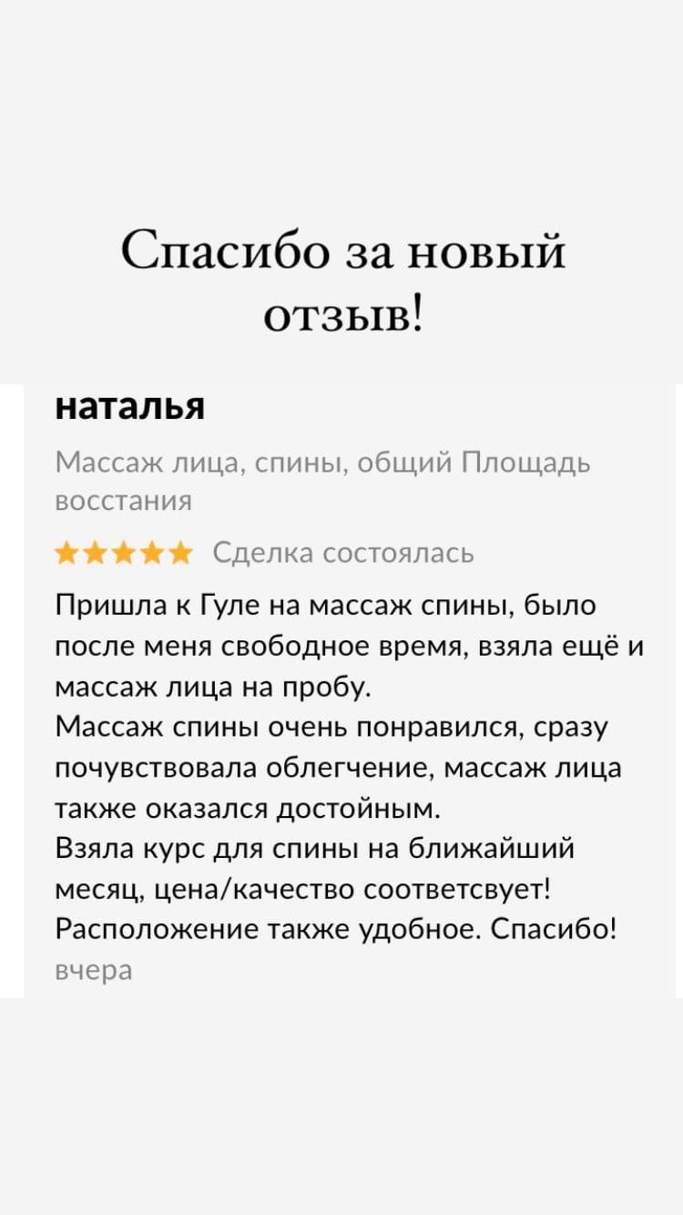 Отзывы. Кабинет массажа GuliMagnoli в Санкт-Петербурге