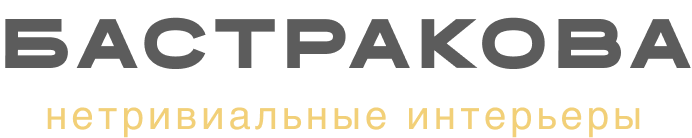 Бастракова Валерия — дизайнер интерьера с архитектурным образованием