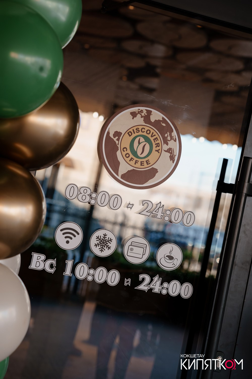 DISCOVERY COFFEE. КИПЯТКОМ КОКШЕТАУ