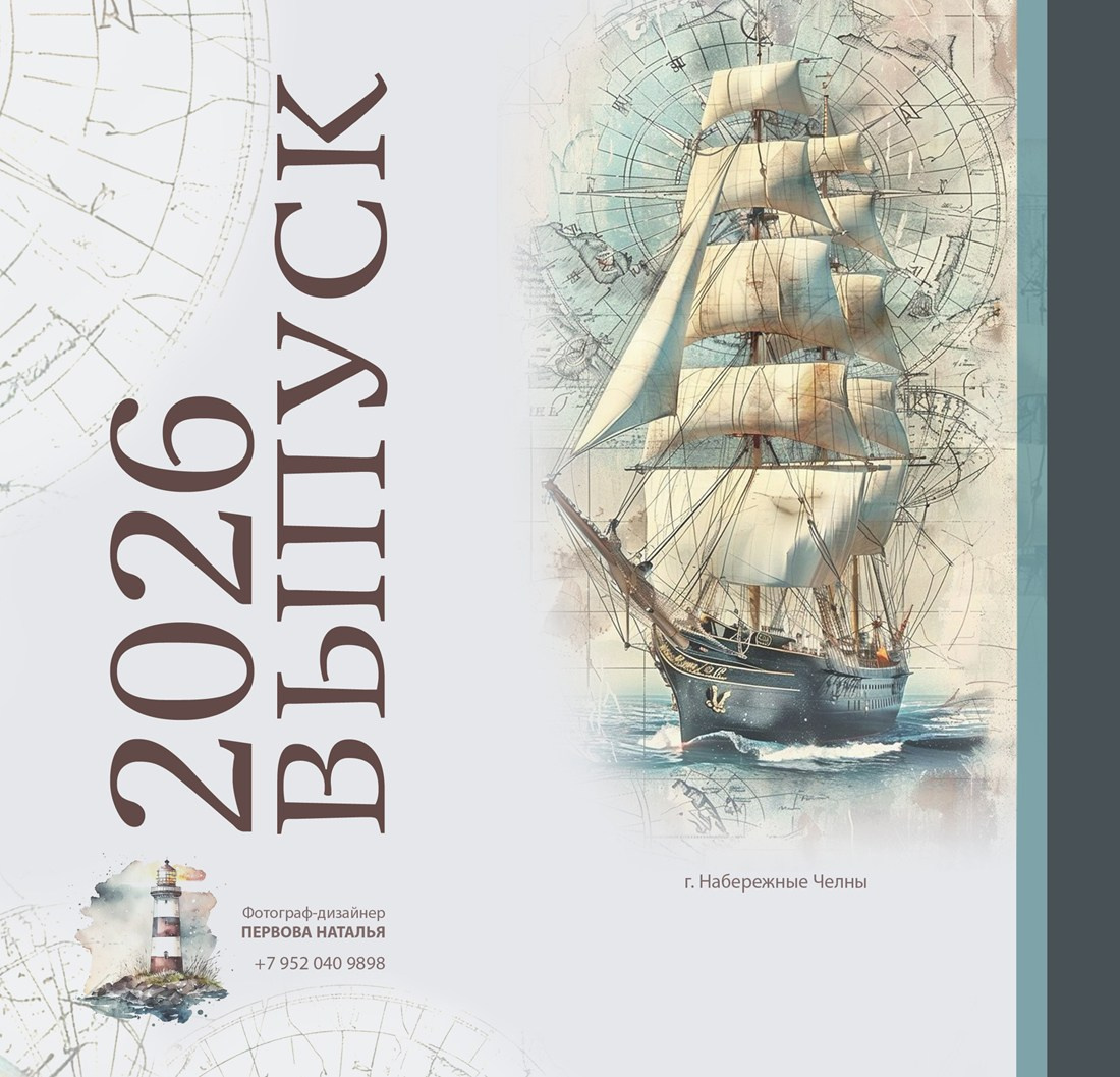 Книга для младших классов (1-4). Школа № 44. Формат 20Х20. 3 разворота. Все развороты индивидуальные. Художественная фотография. Первова Наталья