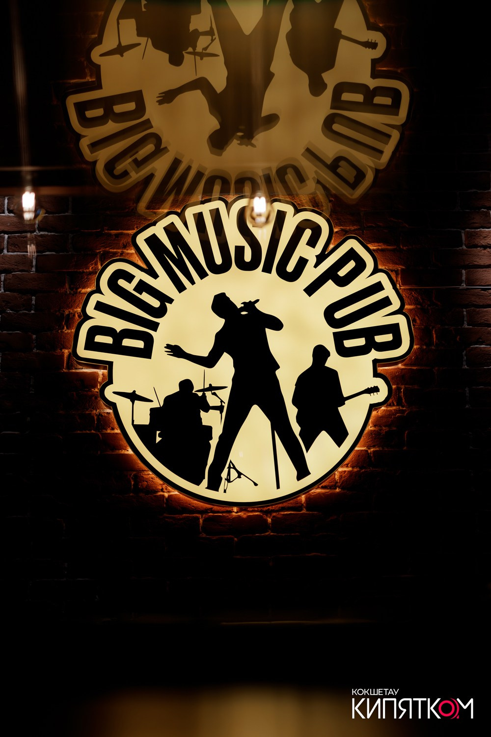 BIG MUSIC PUB. КИПЯТКОМ КОКШЕТАУ