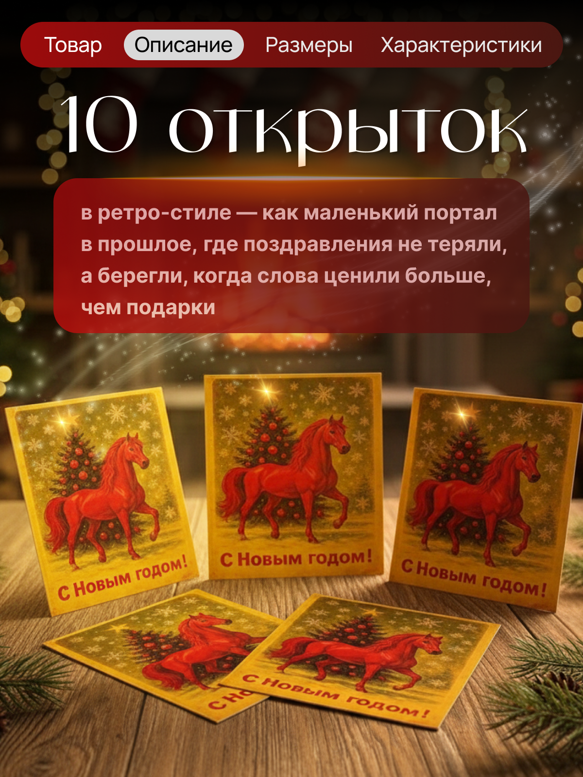 Инфографика | Карточка товара | Новогодний. Графический дизайнер AI в Москве Валерия Кос