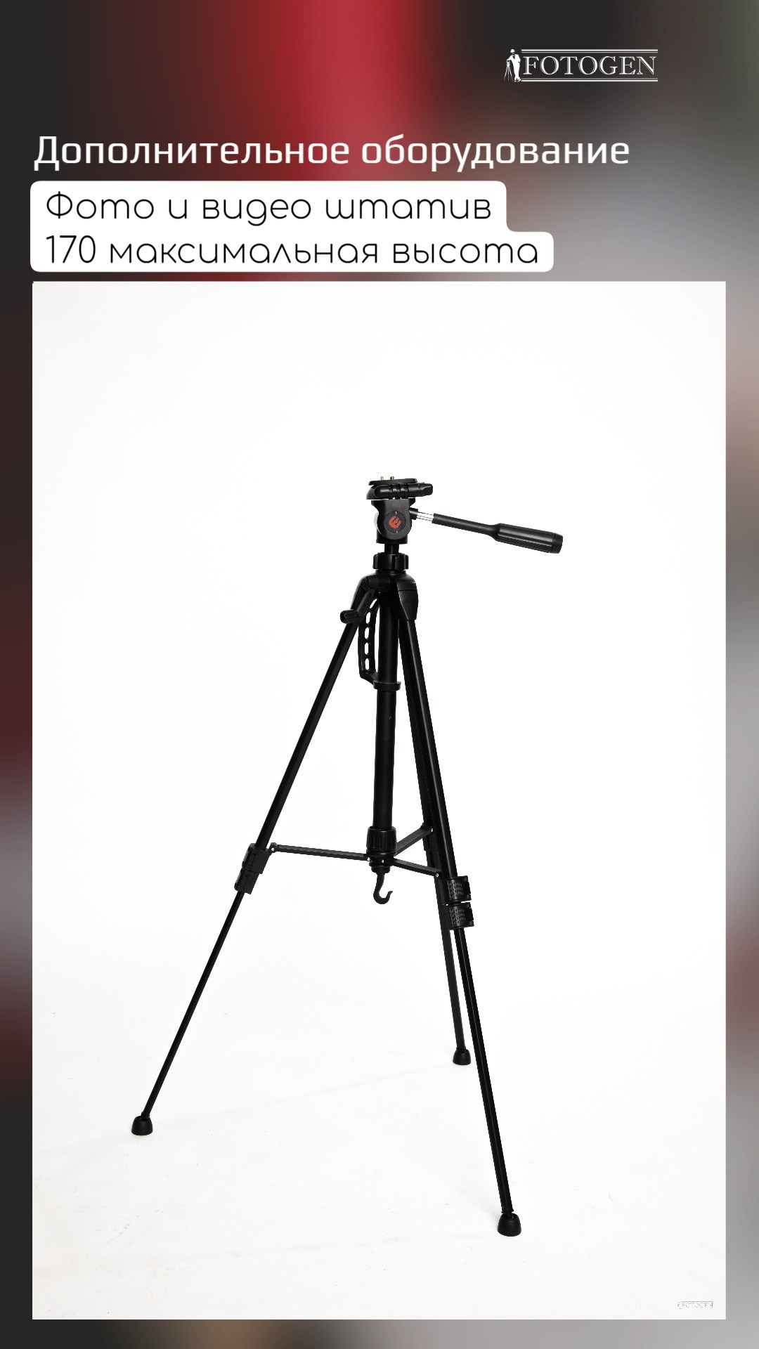 Оборудование и реквизит. Интерьерная фотостудия FOTOGEN г. Краснодар