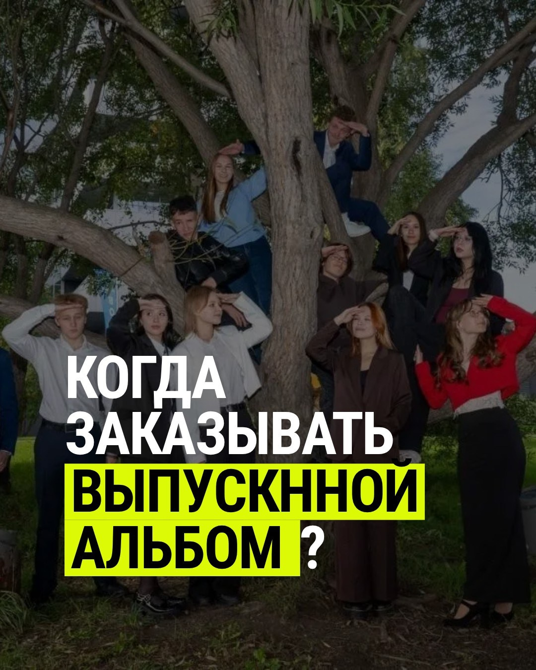 Образ для выпускного вечера