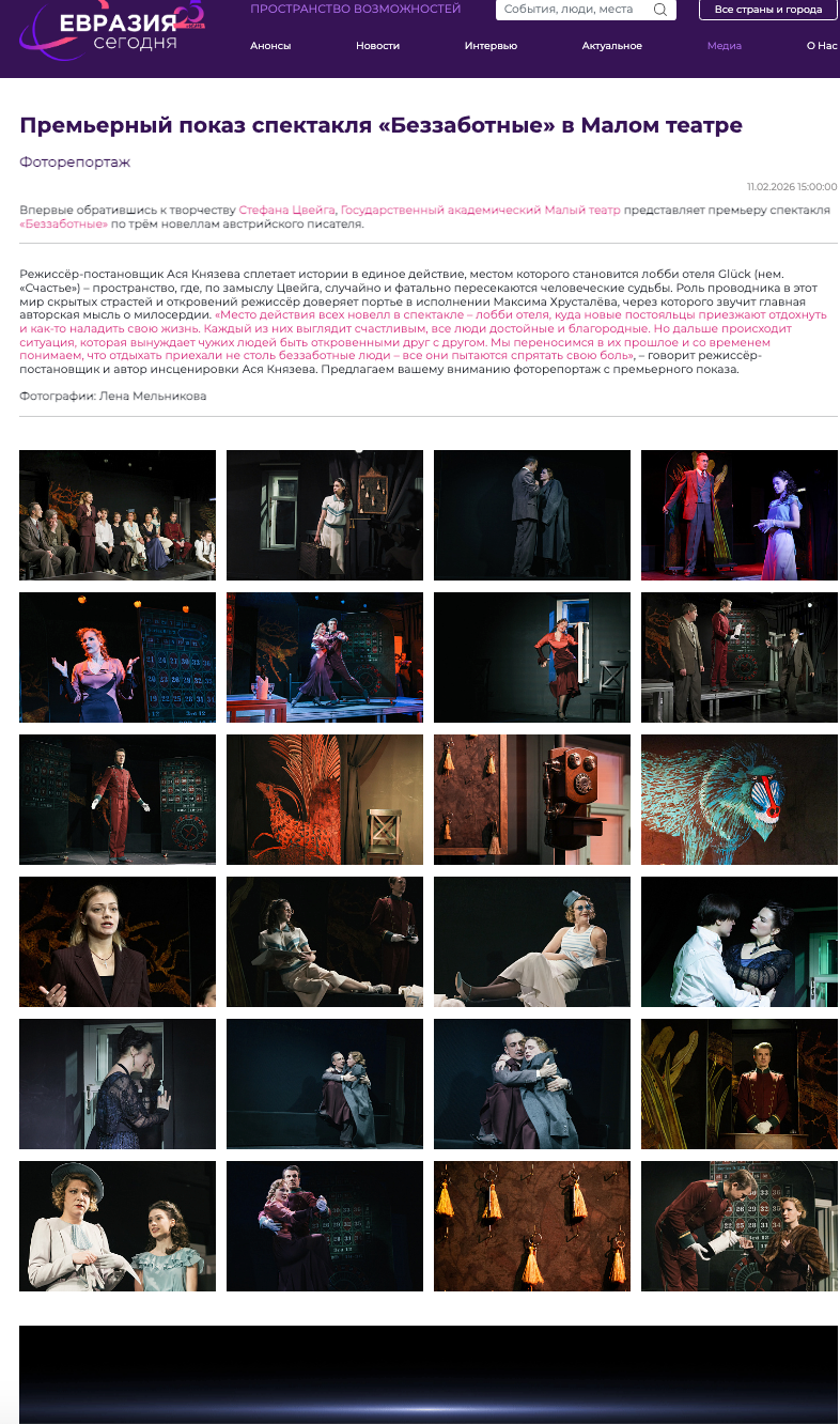 https://eurasia.today/media/premernyy-pokaz-spektaklya-bezzabotnye-v-malom-teatre/