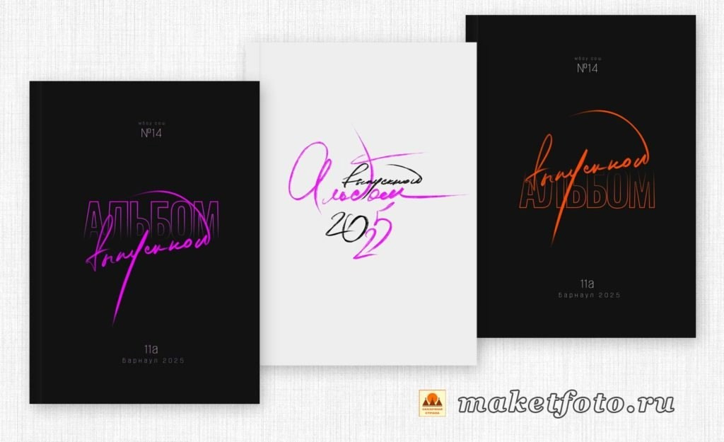 Варианты обложек. Выпускные альбомы Воронеж от Веры Соколовой