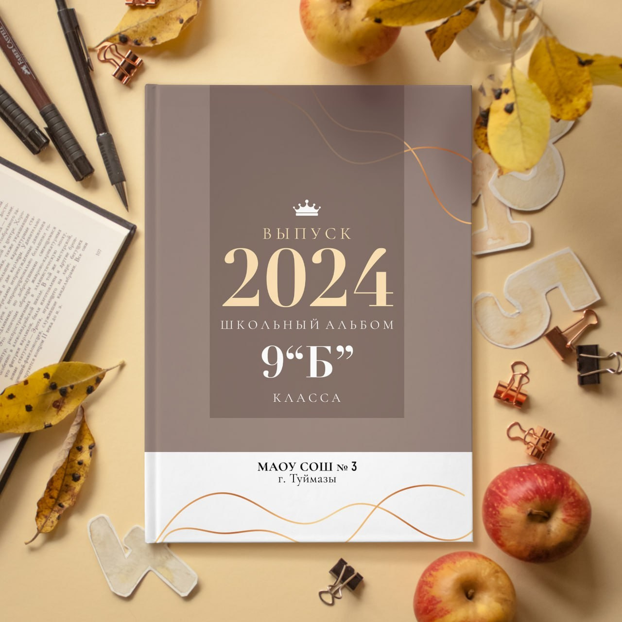 Выпускные альбомы