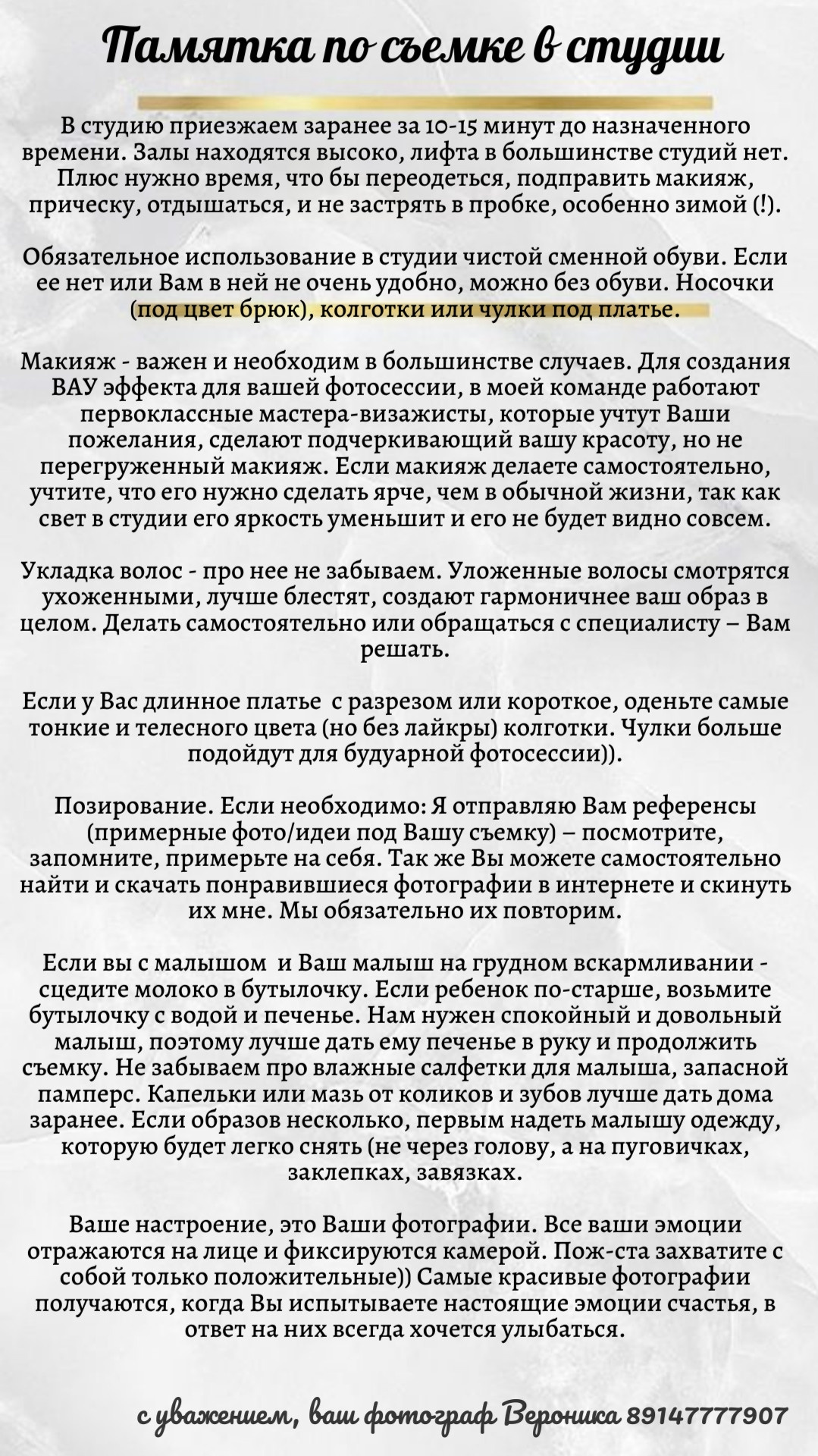 ОБЩИЕ РЕКОМЕНДАЦИИ. Фотограф г. Хабаровск. Семейные и индивидуальные съёмки