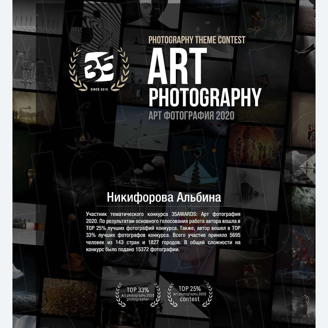 Мои достижения. Фотограф для вас и вашего бизнеса в Москве Альбина Никифоров