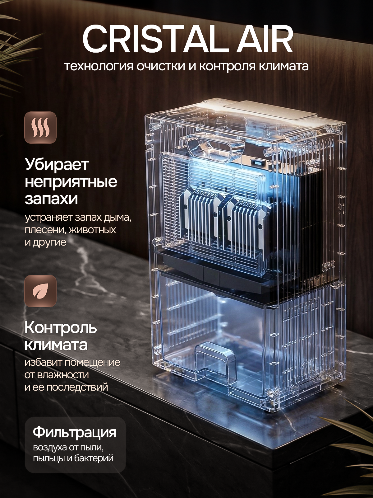 Осушитель воздуха. Дизайн карточек для маркетплейсов
