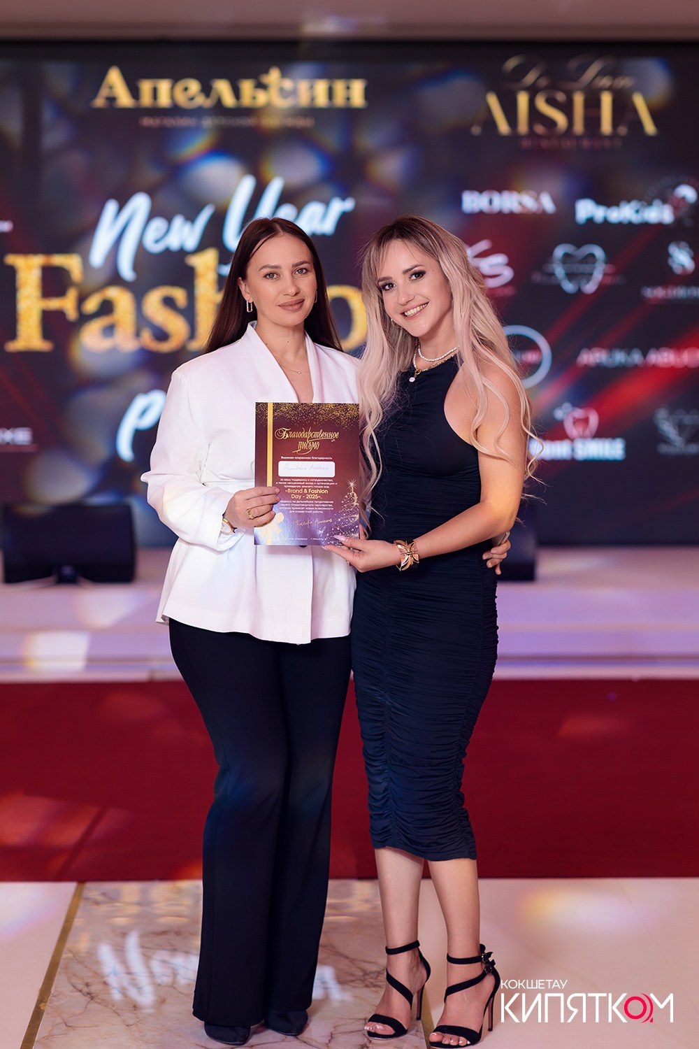 FASHION PARTY. КИПЯТКОМ КОКШЕТАУ