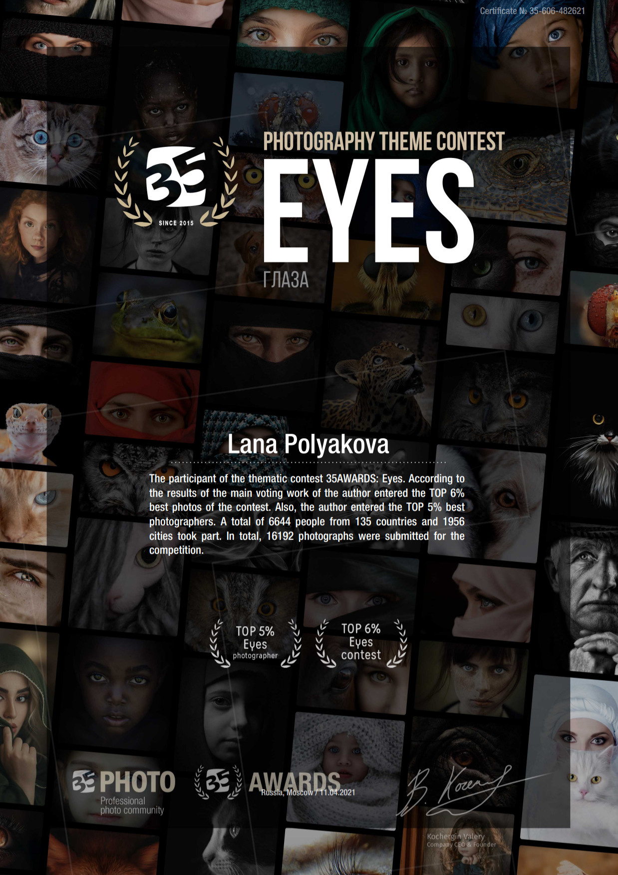 Участник тематического конкурса 35AWARDS: Глаза. По результатам основного голосования работа автора вошла в TOP 6%лучших фотографий конкурса. Также, автор вошел в TOP 5% лучших фотографов конкурса. Всего участие приняло 6644человека из 135 стран и 1956 городов. В общей сложности на конкурс было подано 16192 фотографии.