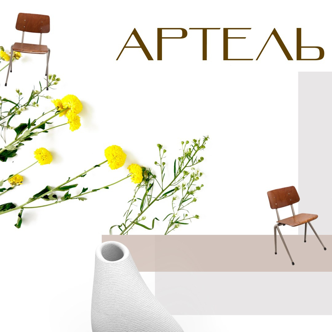 Артель. Art direction & Design | Curiosa