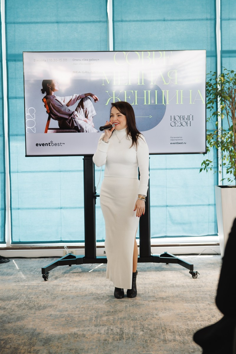 Форум «Современная женщина»