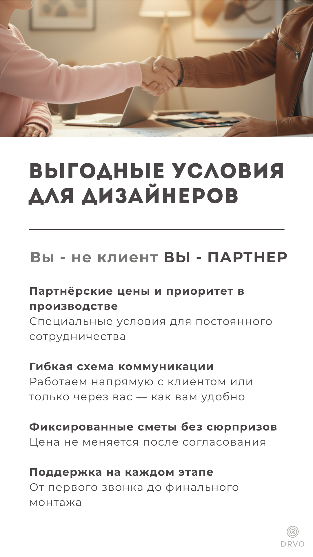 Презентация. DRVO — мебельное производство полного цикла