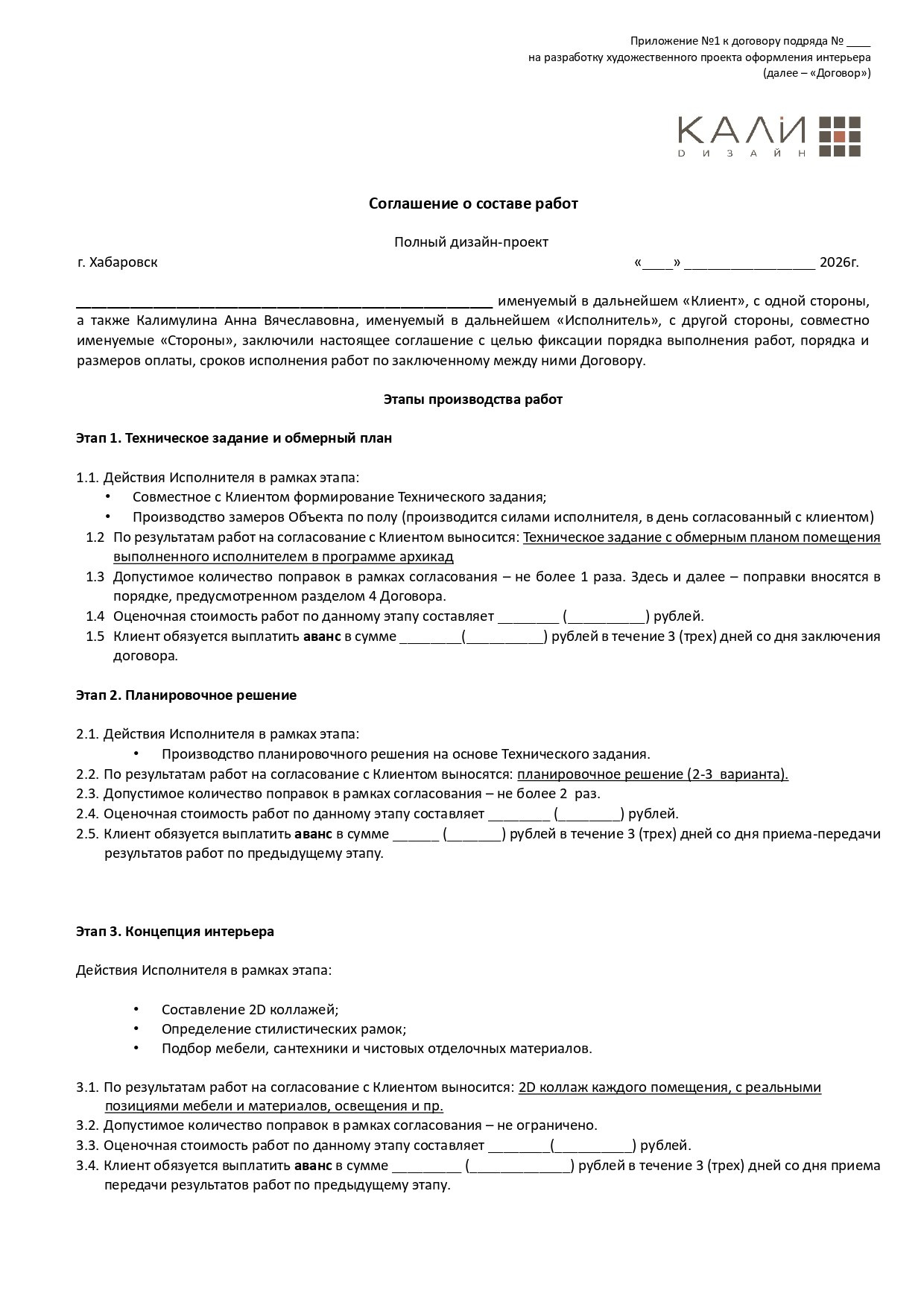 Документы/Договоры. ДИЗАЙН ПРОЕКТЫ | РЕМОНТ ПОД КЛЮЧ | Хабаровск