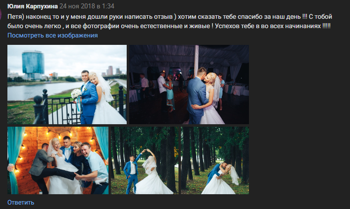 Отзывы. Ваш свадебный и семейный фотограф